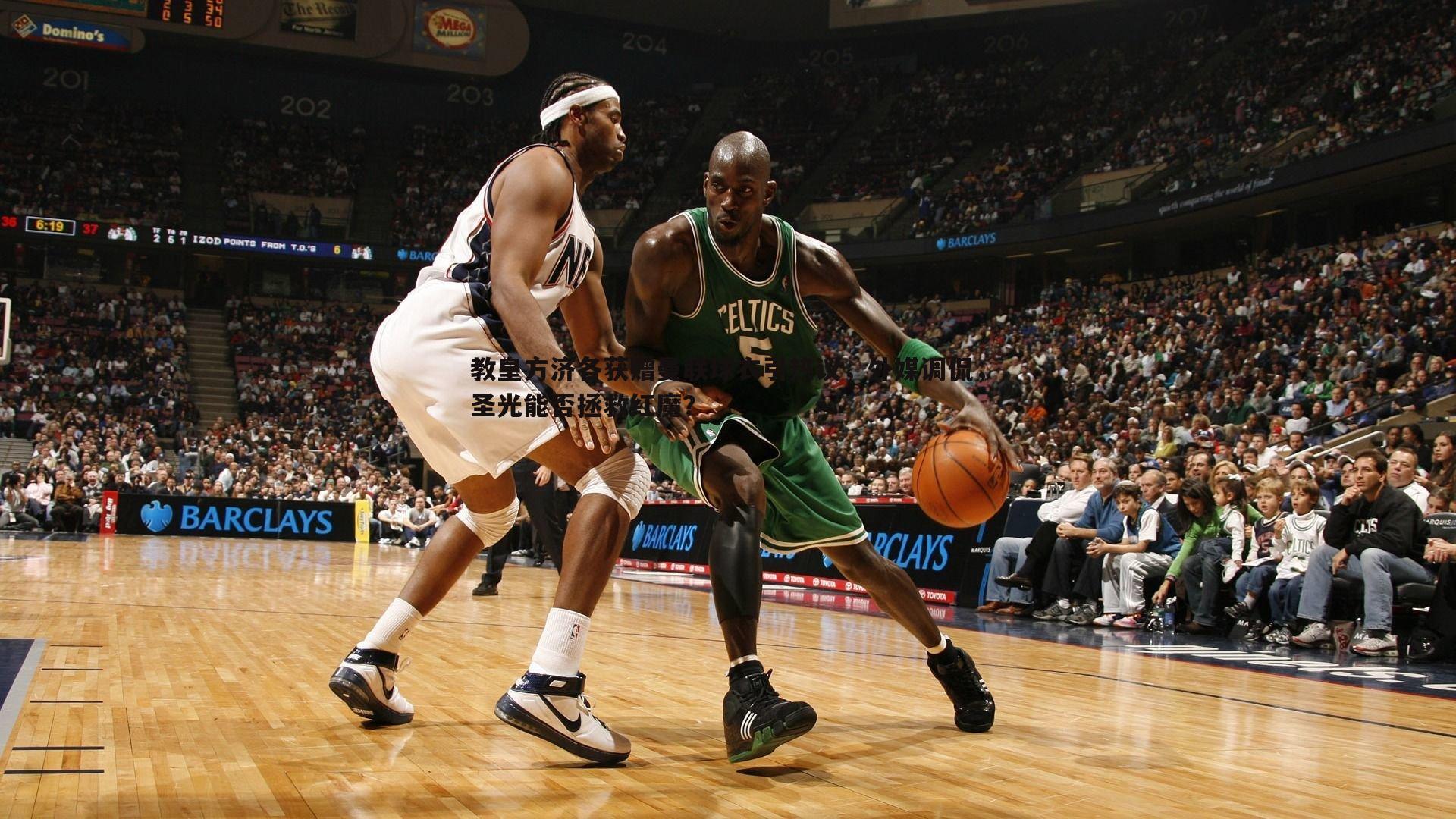 教皇方济各获赠曼联球衣引热议,外媒调侃,圣光能否拯救红魔?